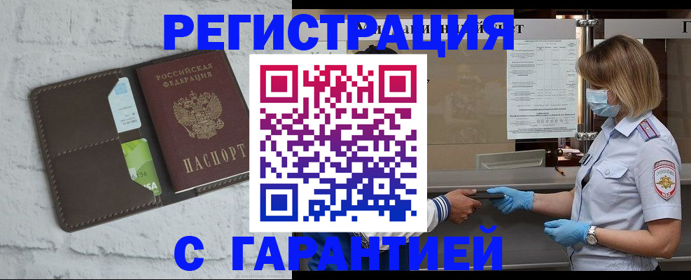 прописка регистрация в Иваново