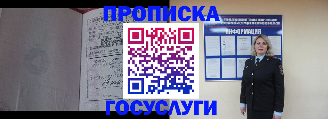 прописка для кредита в Иваново