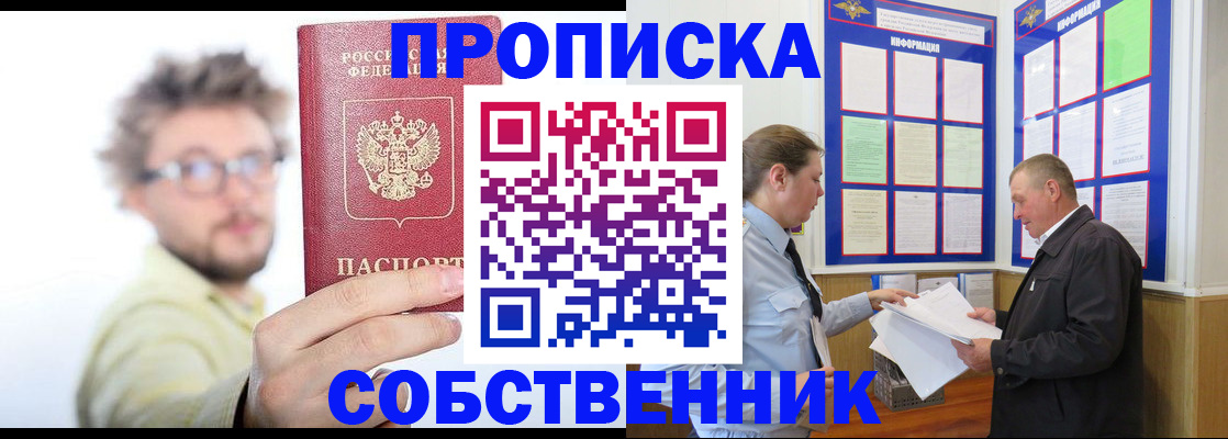 прописка от собственника в Иваново
